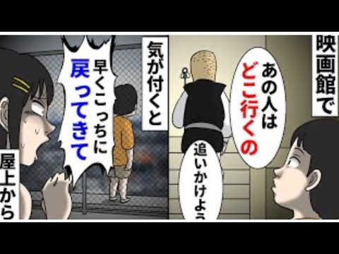 「そこには誰もいなかった」映画館で人の流れに乗って階段を上ったら。 → 気が付くと屋上に立っていて