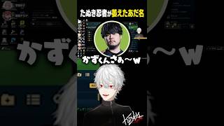 【 #LTK 】たぬき忍者が萎えたあだ名【 #leagueoflegends #にじさんじ #shorts 】