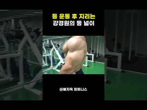 '말이 안 나옵니다'.. 레전드 강경원의 운동 후 등 상태 ㄷㄷ '말이 안 나옵니다'.. 레전드 강경원의 운동 후 등 상태 ㄷㄷ
