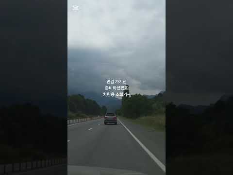 장거리 운전 전 꼭~챙겨야 해요🚨