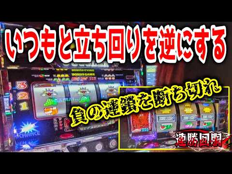 連勝して視聴者プレゼント獲得を目指せ!Luaの連勝回胴_#13