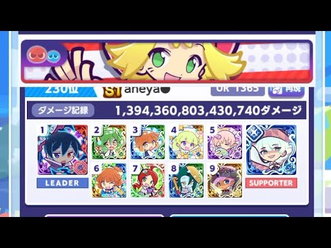 ぷよクエ 第10回 ビンゴアリーナ ポップなアミティ 1390兆