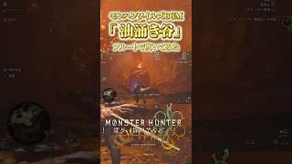 【#モンハンワイルズ】油湧き谷 マップBGM｜フルートで演奏してみた【ゲーム音楽】#shorts #vtuber