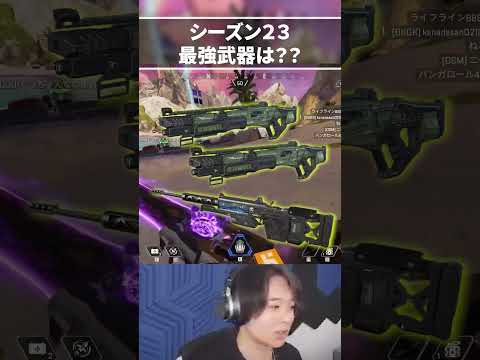 シーズン23 現環境最強武器について語るTIE Ru | Apex Legends