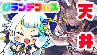 【ガチャ/天井】無料いっぱい引けたのでそのまま天井いくでえええええ