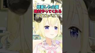 ぺこらの1週間企画に誘われて提案した企画を絶対やってくれるのか気になるわためぇ #shorts  #ホロライブ #切り抜き #vtuber 