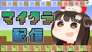 【 朝活／マイクラ 】ついに内装に手を出していきたいと思っている【遠吠きゃん】