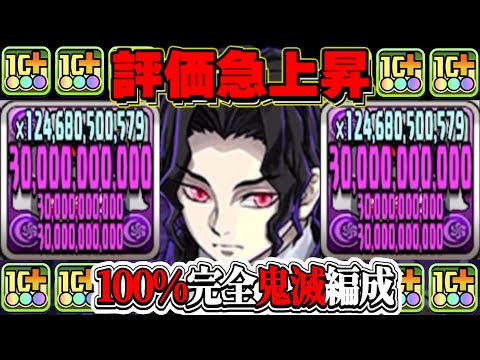 【まさかの超適正】降臨無惨が最強リーダーに⁉︎ 最新版オール鬼滅編成がヤバすぎたEXラッシュ！【パズドラ】