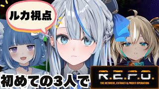 【 R.E.P.O. 】 ろあルカひなではじめてのドキドキR.E.P.O.【 海月雲ろあ/ 雨海ルカ/天晴ひなた 】