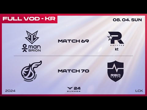 BRO vs KT - KDF vs NS | 2024 LCK 서머 스플릿