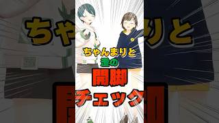 成人女性開脚チャレンジ　#shorts #vtuber #澄LIVE #かしこまり