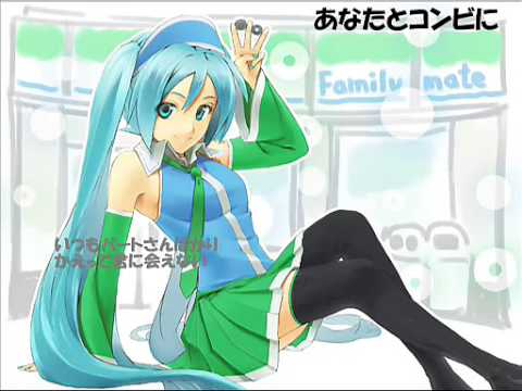 【ファミマ】初音ミク「あなたとコンビに」【オリジナル】