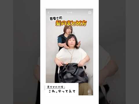 首が生まれる?!髪のまとめ方【着痩せ】