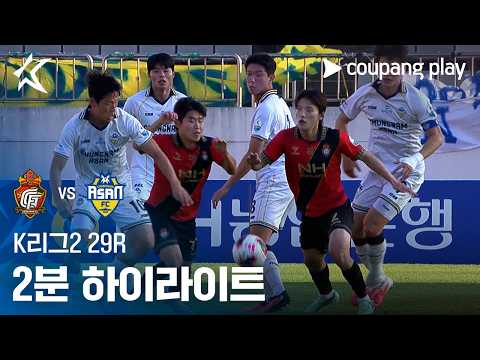 [K리그2] 29R 경남 vs 충남아산 2분 하이라이트