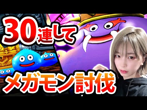 聖盾＆聖女装備ガチャ30連！！ダークキング討伐するよ！【DQウォーク】【ドラゴンクエストウォーク】【ドラクエウォーク】【ガチャ】