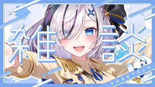 ˗ˏˋ #雑談 ˎˊ˗ 初見さん大歓迎.ᐟ リアイベおつかれさまでしたっ！今後のこともっ！お知らせあり！👻🩵〖 幽々ゆら/いちプロ 〗