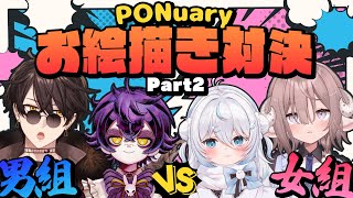 【 お絵描き対決 】#PONuary 男組vs女組で久しぶりのお絵かき対決🔥【斎木こまり/のりプロ所属 】