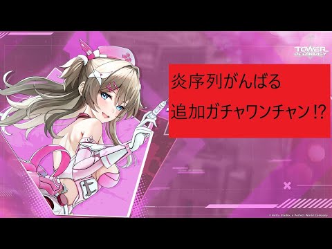 ［幻塔］炎序列駆け上がるぞ！