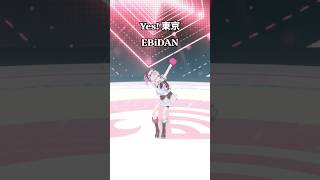 Yes! 東京 / EBiDAN を#踊ってみた 💃✨ #mariamarionette #vtuber #nijisanji