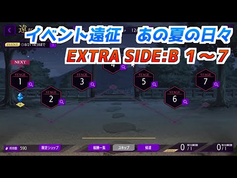 【ロススト】あの夏の日々　遠征EXTRA SIDE:B 1～7　クリア動画（浴衣ルル試運転）