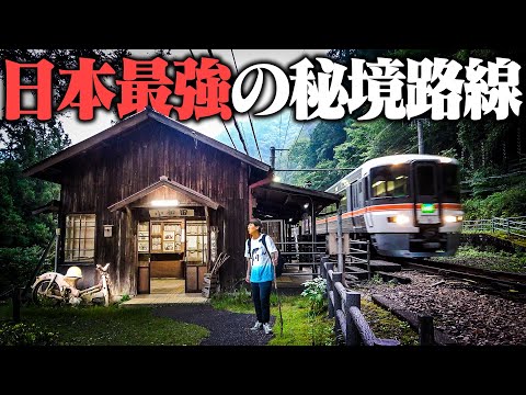 【過酷】日本最強のローカル線”飯田線”がヤバすぎる！1泊2日の旅