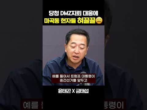 <strong>윤태곤</strong> “북한에 세게 이야기해도 ㅇㅋ” 금태섭 “‘불의의 사고’라고 하면 얻을 게 없어”