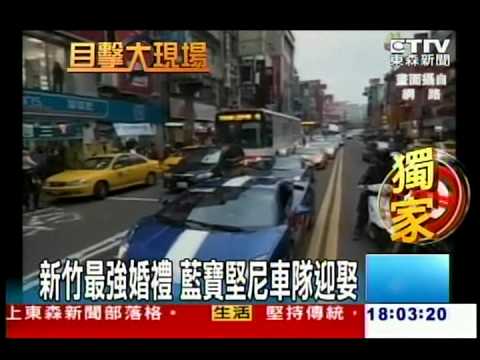 Lamborghini 藍寶堅尼 新竹最強 婚禮