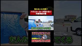 【業界タブー】知らないと損する外壁保証の罠
