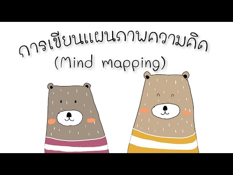Penneung Thai teacher การเขียนแผนภาพความคิดภาษาไทยป.4