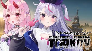 【Escape from Tarkov】ばぶこふ【兎咲ミミ/金平あめ】