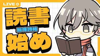 【読書始め】聯珠詩格を読む【漢詩文配信】