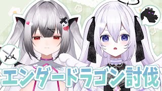 【Minecraft / マイクラ】初めてのエンドラ討伐❕初見さん・ROM大歓迎💜【#新人vtuber / 朝霧すいむ / 彩瀬川カトレア】