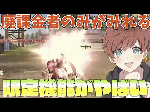 【荒野行動】廃課金者だけしか見れない新武器スキンの限定機能がやばすぎた件について（ニンマリ）