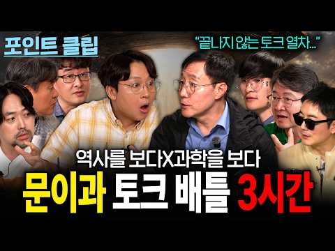 곧 찾아올 보다 역사X과학 총회 맛보기/ 역사를 보다&amp;과학을 보다 콜라보 몰아보기 3시간!