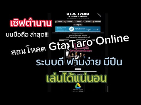 สอนโหลดGtaTaroOnlineเซิฟตำ