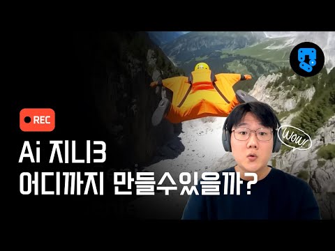 여기까지 왔습니다. 준비하자 AI genie 3