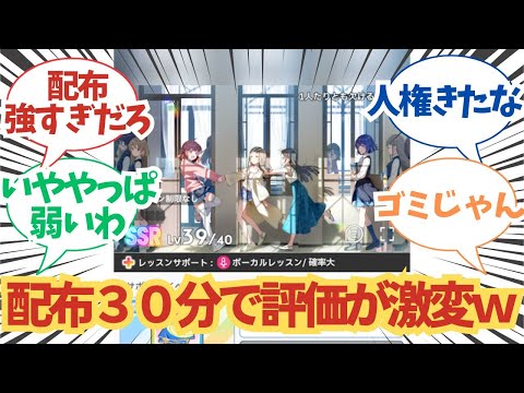 【学園アイドルマスター】「配布サポカくん、実装30分で手のひらクルーされてしまう」に関する学マスPたちの反応まとめ【学マス】