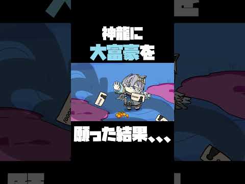 【手描き】神龍にお金持ちになりたいとお願いした結果、ヤムチャしちゃうかなたそ  #hololive  #手描きホロライブ #切り抜き #天音かなた #shorts