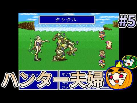 【ゆっくり實況】SFC版 ファイナルファンタジー5 初見 #5【南瓜ぐてぃ】