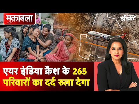 Air India Plane Crash में अब तक क्या कुछ हुआ? Black Box से खुलेंगे सारे राज? | Muqabla | Ahmedabad