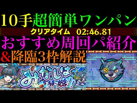 【モンスト】あの超優秀キャラで10手ボス1ワンパン高速周回できる!?新EX『みかしば』のおすすめ周回パ紹介＆その他3枠編成でクエスト徹底解説!!