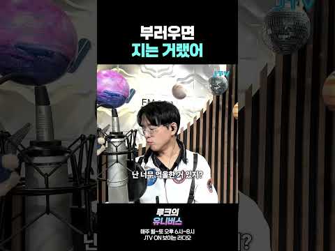 부러우면 지는 거랬어