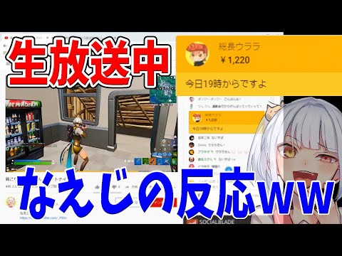 【フォートナイト】活動時間を勘違いしているなえじにスパチャでお知らせした結果ｗｗ