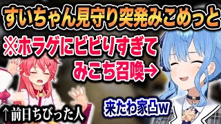 流行りのホラゲに始める前からビビり散らかしみこちを見守り役として召喚するすいちゃんw【ホロライブ/星街すいせい/さくらみこ/切り抜き】