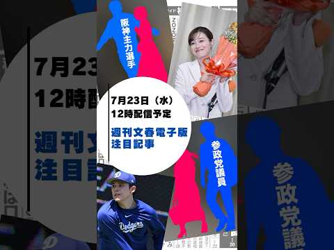 【予告】阪神主力選手　美女お持ち帰り撮 #週刊文春 #文春