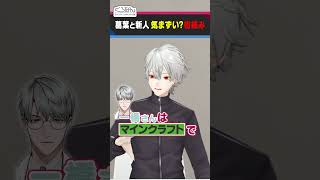 【次回予告】エリートとの出会いについて語る葛葉  #くろなん #shorts