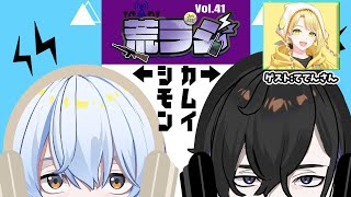 【荒ラジ】第41回 荒ラジ  ゲスト：ててんさん #荒川ゾンビDiary