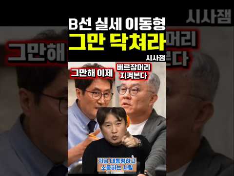 <strong>비선실세</strong> 이동형에게 경고하는 홍사훈기자 최강욱전의원 #김어준 #겸손은힘들다 #홍사훈쑈 #최강욱