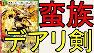 【デュエプレランクマ配信】ハムカツ団が2枚しかもらえなかった敗北者のランクマ