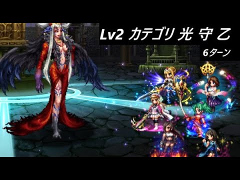 【FFBE】真シリーズボス アルティミシアLv2 カテゴリ３種同時攻略